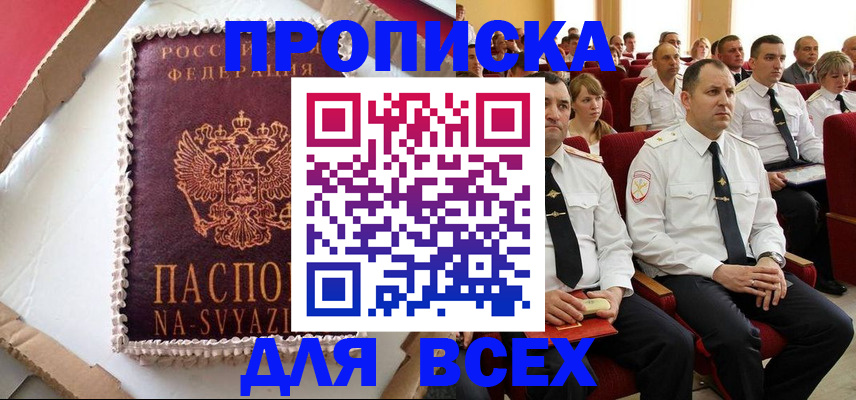 прописка ребенка в Курчатове