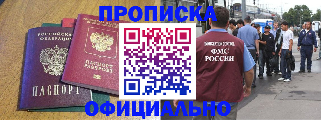 прописка регистрация в Курчатове