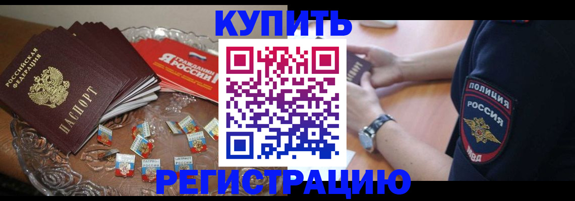 временная регистрация надежно в Курчатове